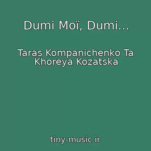 کاور آهنگ Dumi Moї, Dumi... از Taras Kompanіchenko Ta Khoreya Kozatska