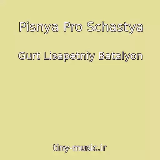 کاور آهنگ Pіsnya Pro Schastya از Gurt Lіsapetniy Batalyon