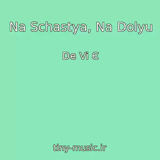 کاور آهنگ Na Schastya, Na Dolyu از De Vi Є