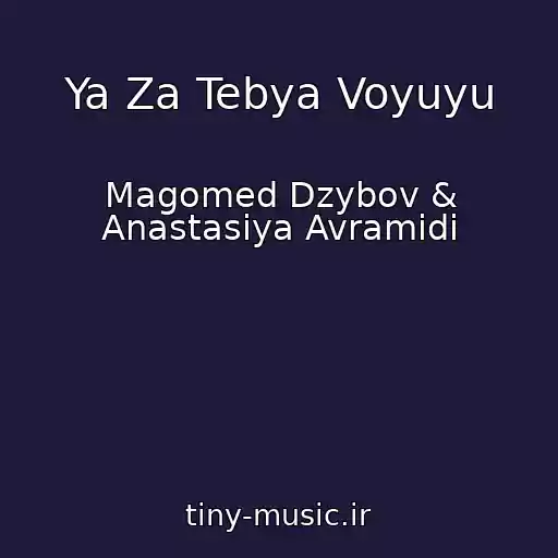کاور آهنگ Ya Za Tebya Voyuyu از Magomed Dzybov & Anastasiya Avramidi