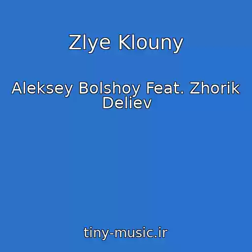 کاور آهنگ Zlye Klouny از Aleksey Bolshoy Feat. Zhorik Deliev