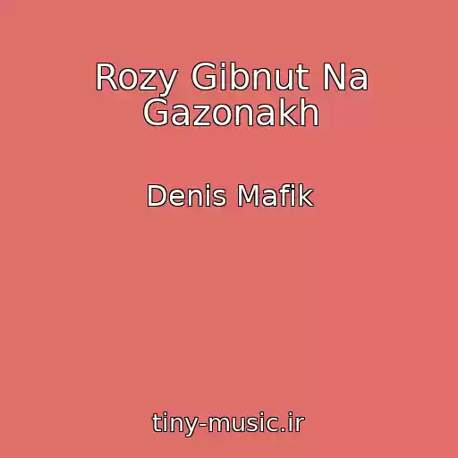 کاور آهنگ Rozy Gibnut Na Gazonakh از Denis Mafik