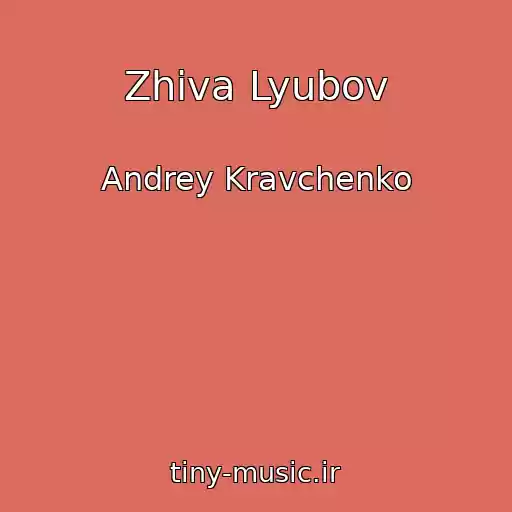 کاور آهنگ Zhiva Lyubov از Andrey Kravchenko