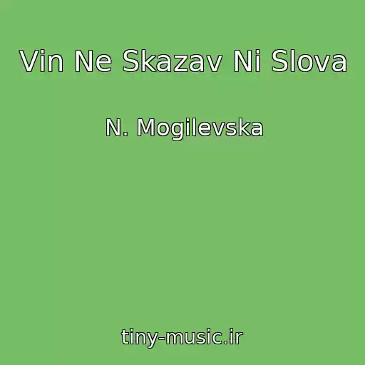 کاور آهنگ Vіn Ne Skazav Nі Slova از N. Mogіlevska