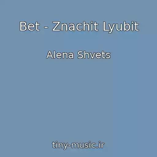 کاور آهنگ Bet - Znachit Lyubit از Alena Shvets