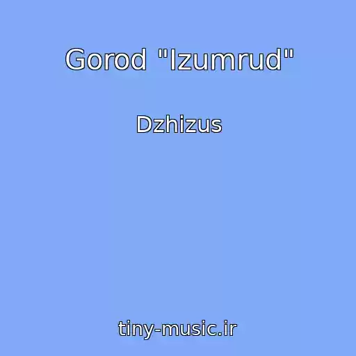 کاور آهنگ Gorod "Izumrud" از Dzhizus
