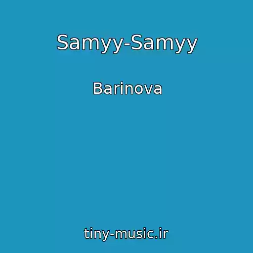 کاور آهنگ Samyy-Samyy از Barinova