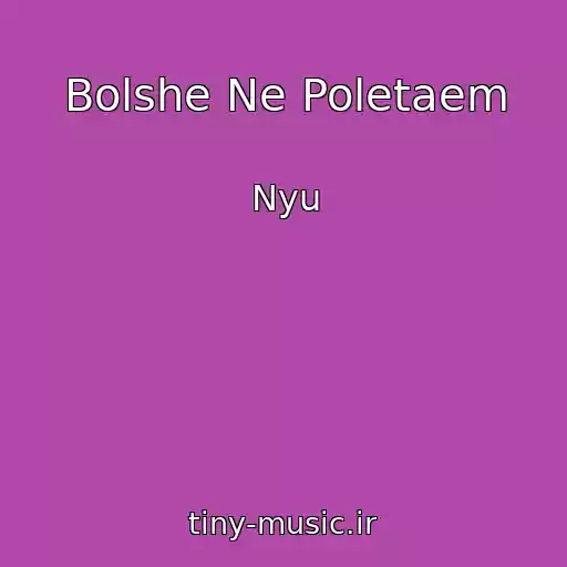 کاور آهنگ Bolshe Ne Poletaem از Nyu