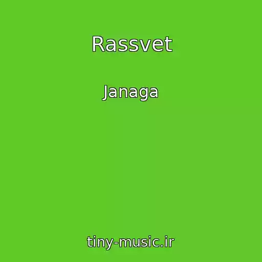 کاور آهنگ Rassvet از Janaga
