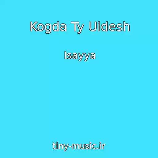 کاور آهنگ Kogda Ty Uidesh از Isayya