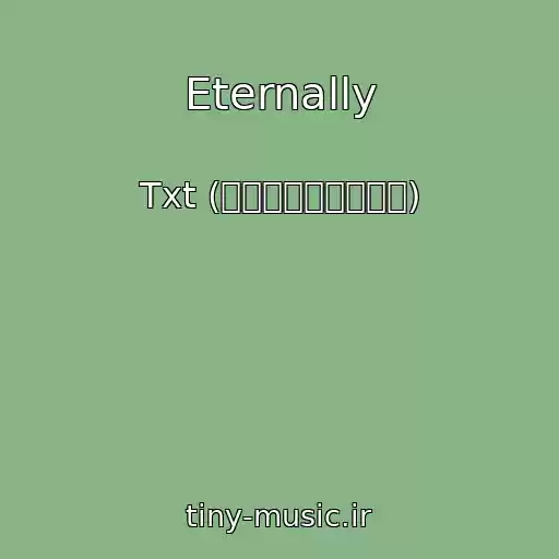 کاور آهنگ Eternally از Txt (투모로우바이투게더)