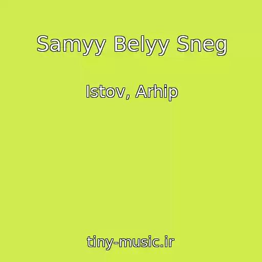 کاور آهنگ Samyy Belyy Sneg از Istov, Arhip