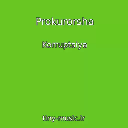 کاور آهنگ Prokurorsha از Korruptsiya