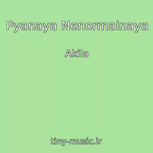 کاور آهنگ Pyanaya Nenormalnaya از Akila