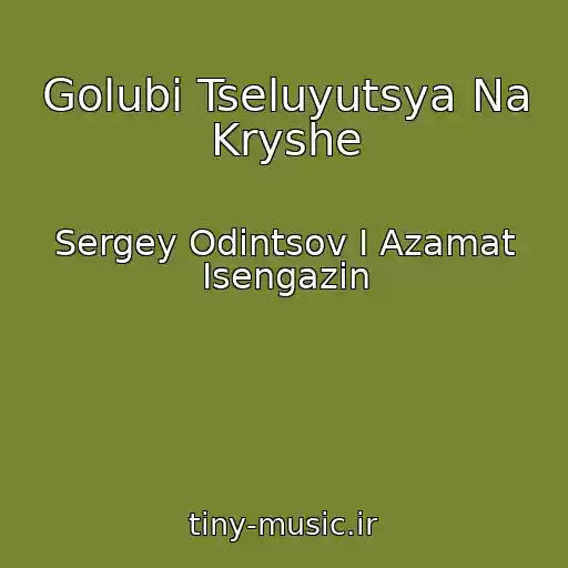کاور آهنگ Golubi Tseluyutsya Na Kryshe از Sergey Odintsov I Azamat Isengazin