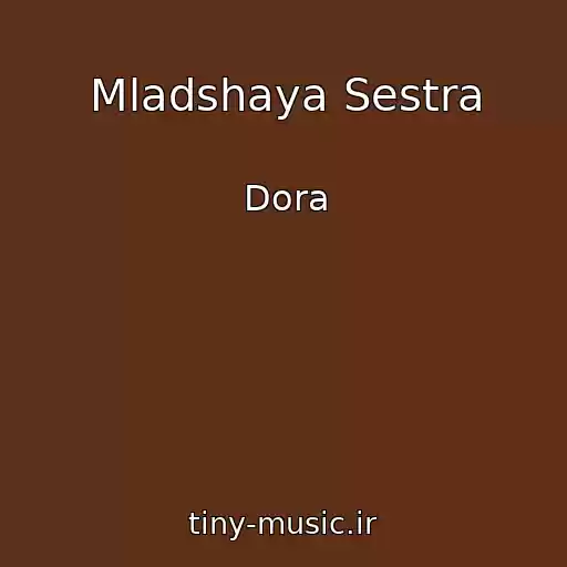کاور آهنگ Mladshaya Sestra از Dora
