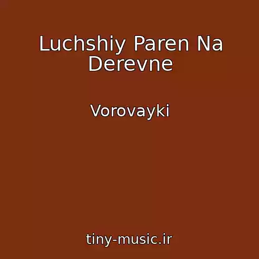 کاور آهنگ Luchshiy Paren Na Derevne از Vorovayki