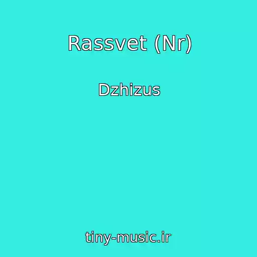 کاور آهنگ Rassvet (Nr) از Dzhizus