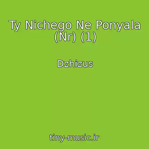 کاور آهنگ Ty Nichego Ne Ponyala (Nr) (1) از Dzhizus