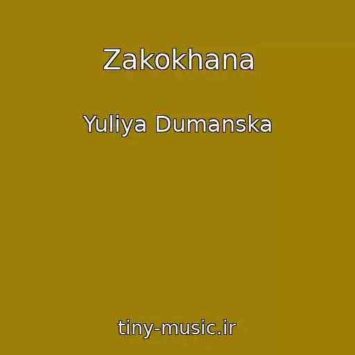 کاور آهنگ Zakokhana از Yulіya Dumanska