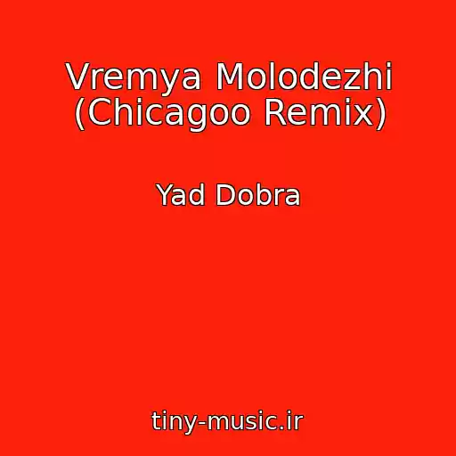 کاور آهنگ Vremya Molodezhi (Chicagoo Remix) از Yad Dobra