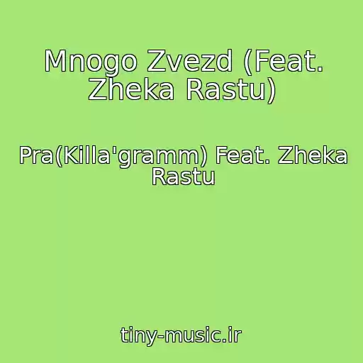 کاور آهنگ Mnogo Zvezd (Feat. Zheka Rastu) از Pra(Killa'gramm) Feat. Zheka Rastu