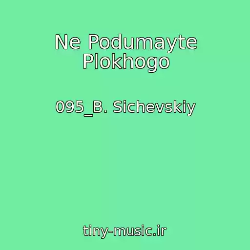 کاور آهنگ Ne Podumayte Plokhogo از 095_B. Sichevskiy