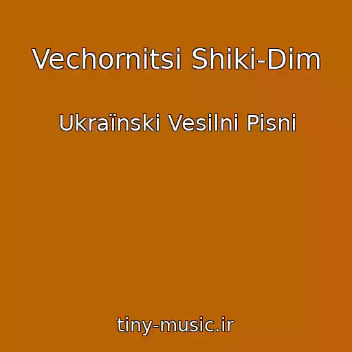 کاور آهنگ Vechornitsі Shiki-Dim از Ukraїnskі Vesіlnі Pіsnі