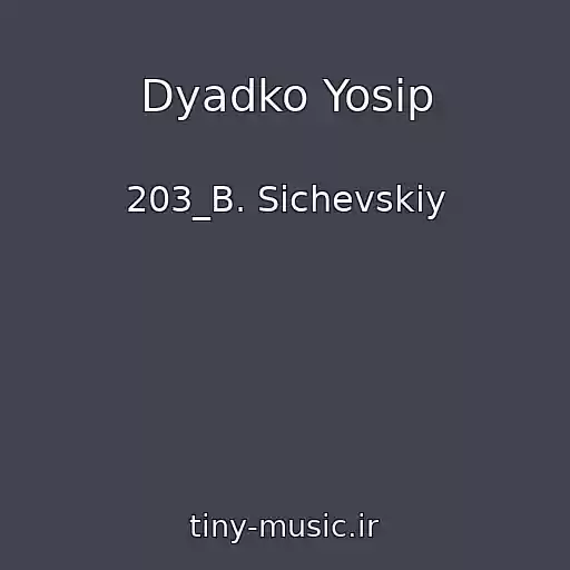 کاور آهنگ Dyadko Yosip از 203_B. Sichevskiy