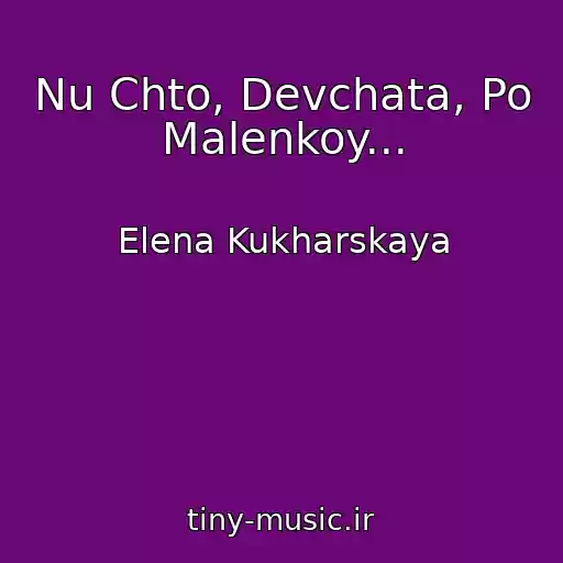 کاور آهنگ Nu Chto, Devchata, Po Malenkoy... از Elena Kukharskaya