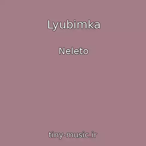 کاور آهنگ Lyubimka از Neleto