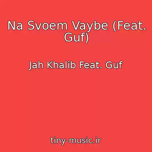 کاور آهنگ Na Svoem Vaybe (Feat. Guf) از Jah Khalib Feat. Guf