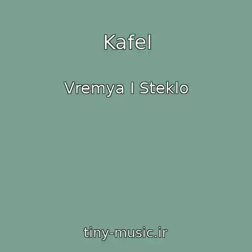 کاور آهنگ Kafel از Vremya I Steklo