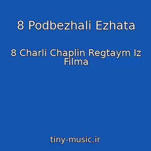 کاور آهنگ 8 Podbezhali Ezhata از 8 Charli Chaplin Regtaym Iz Filma