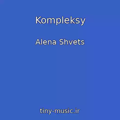 کاور آهنگ Kompleksy از Alena Shvets
