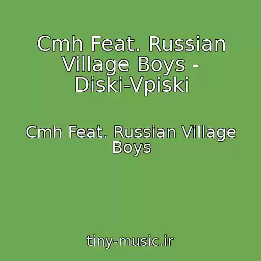 کاور آهنگ Cmh Feat. Russian Village Boys - Diski-Vpiski از Cmh Feat. Russian Village Boys