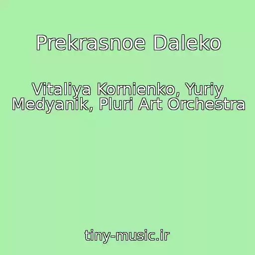 کاور آهنگ Prekrasnoe Daleko از Vitaliya Kornienko, Yuriy Medyanik, Pluri Art Orchestra