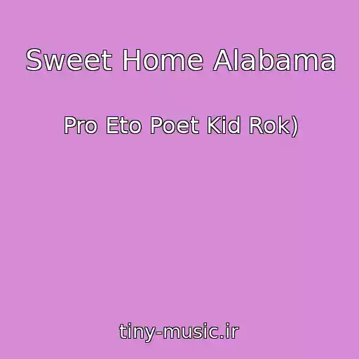 کاور آهنگ Sweet Home Alabama از Pro Eto Poet Kid Rok)