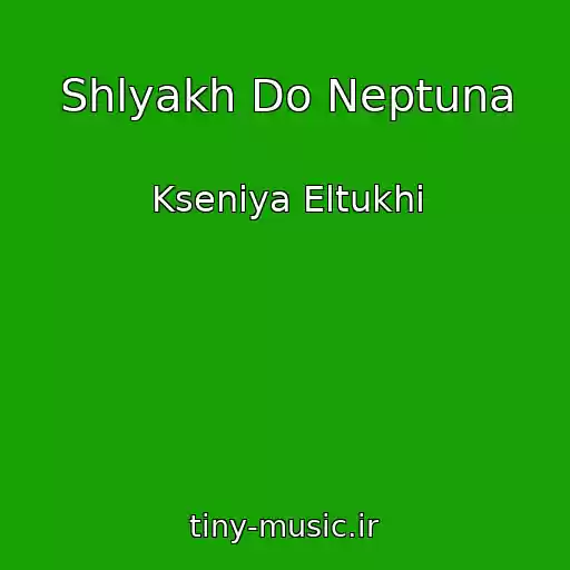 کاور آهنگ Shlyakh Do Neptuna از Ksenіya Eltukhі