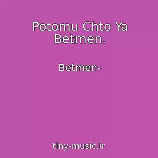 کاور آهنگ Potomu Chto Ya Betmen. از Betmen-