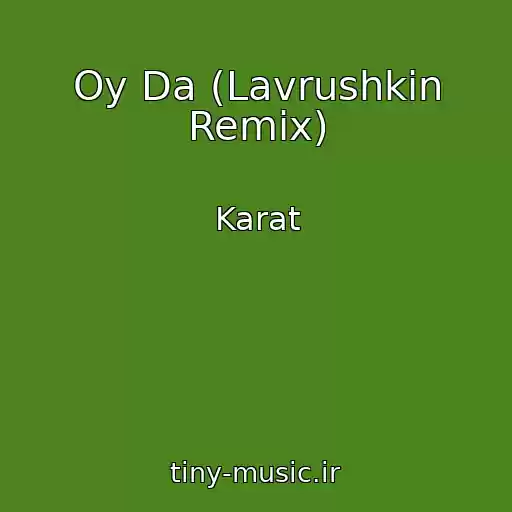 کاور آهنگ Oy Da (Lavrushkin Remix) از Karat