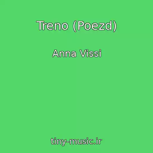 کاور آهنگ Treno (Poezd) از Anna Vissi