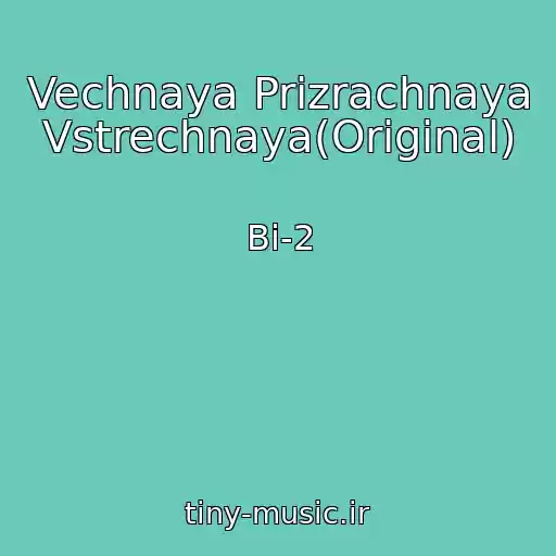 کاور آهنگ Vechnaya Prizrachnaya Vstrechnaya(Original) از Bi-2