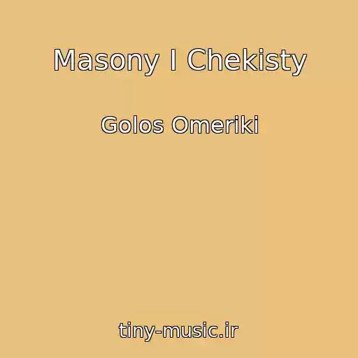کاور آهنگ Masony I Chekisty از Golos Omeriki
