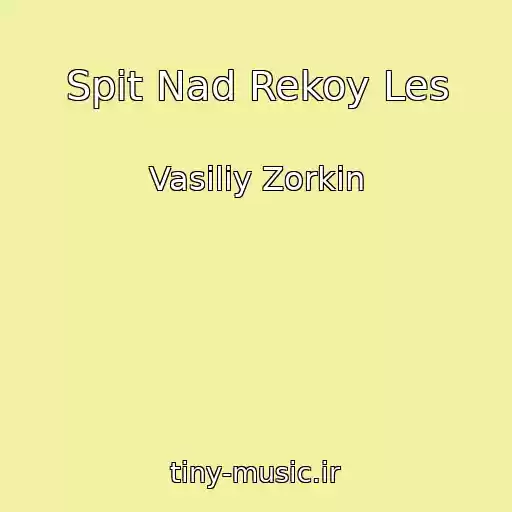 کاور آهنگ Spit Nad Rekoy Les از Vasiliy Zorkin