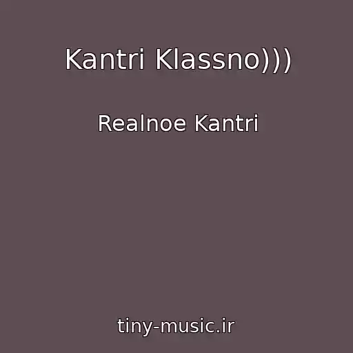 کاور آهنگ Kantri Klassno))) از Realnoe Kantri