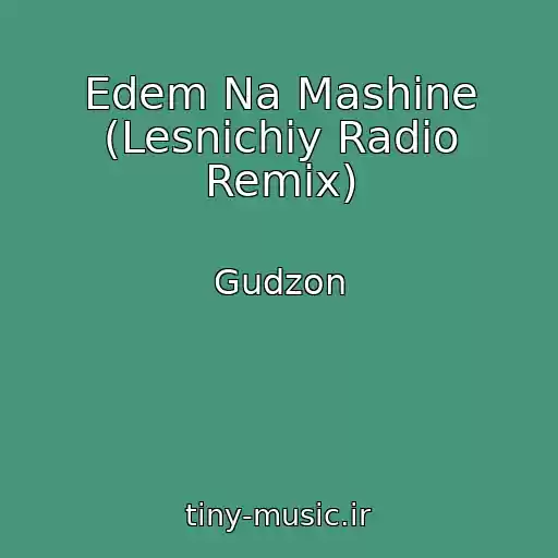 کاور آهنگ Edem Na Mashine (Lesnichiy Radio Remix) از Gudzon