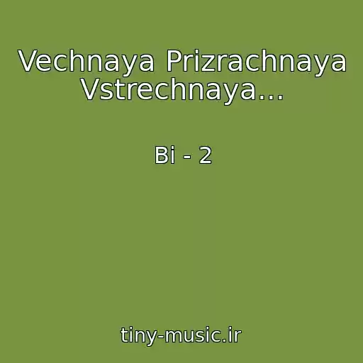 کاور آهنگ Vechnaya Prizrachnaya Vstrechnaya... از Bi - 2