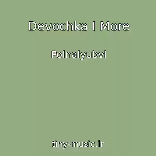 کاور آهنگ Devochka I More از Polnalyubvi