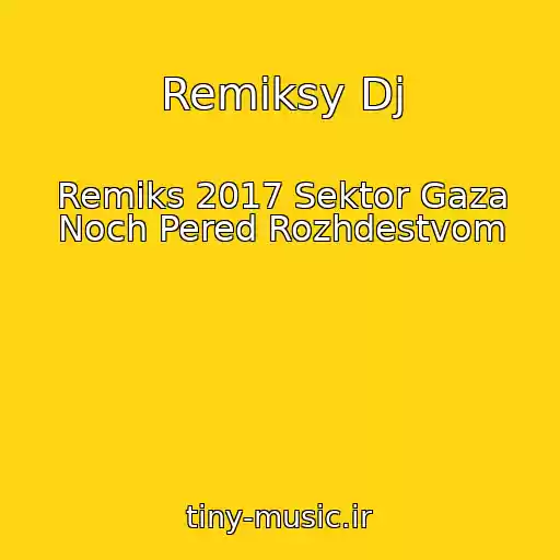کاور آهنگ Remiksy Dj از Remiks 2017 Sektor Gaza Noch Pered Rozhdestvom